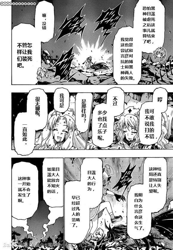 《最强会长黑神》漫画最新章节第181话免费下拉式在线观看章节第【15】张图片