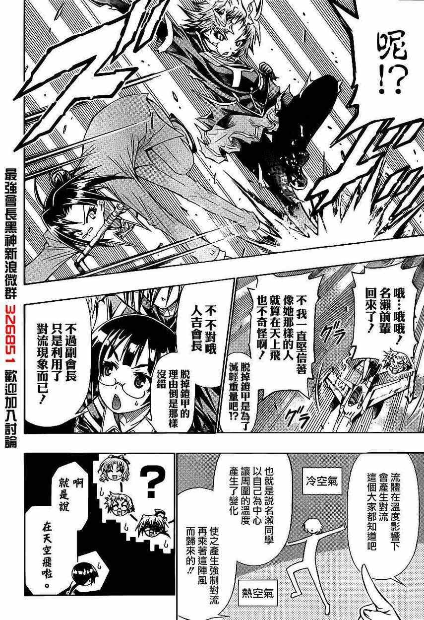 《最强会长黑神》漫画最新章节第148话免费下拉式在线观看章节第【4】张图片