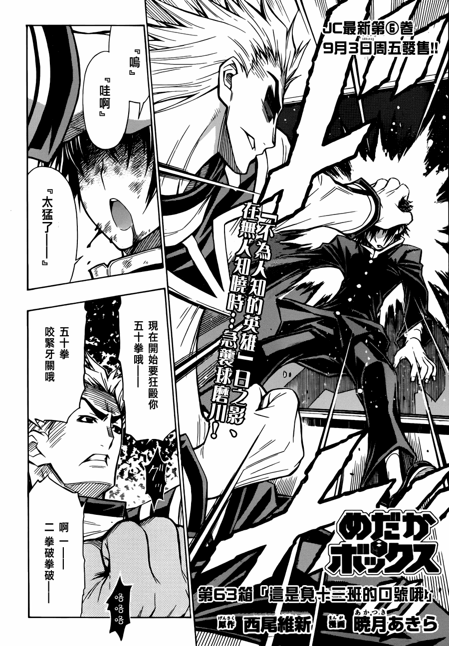 《最强会长黑神》漫画最新章节第63话免费下拉式在线观看章节第【2】张图片