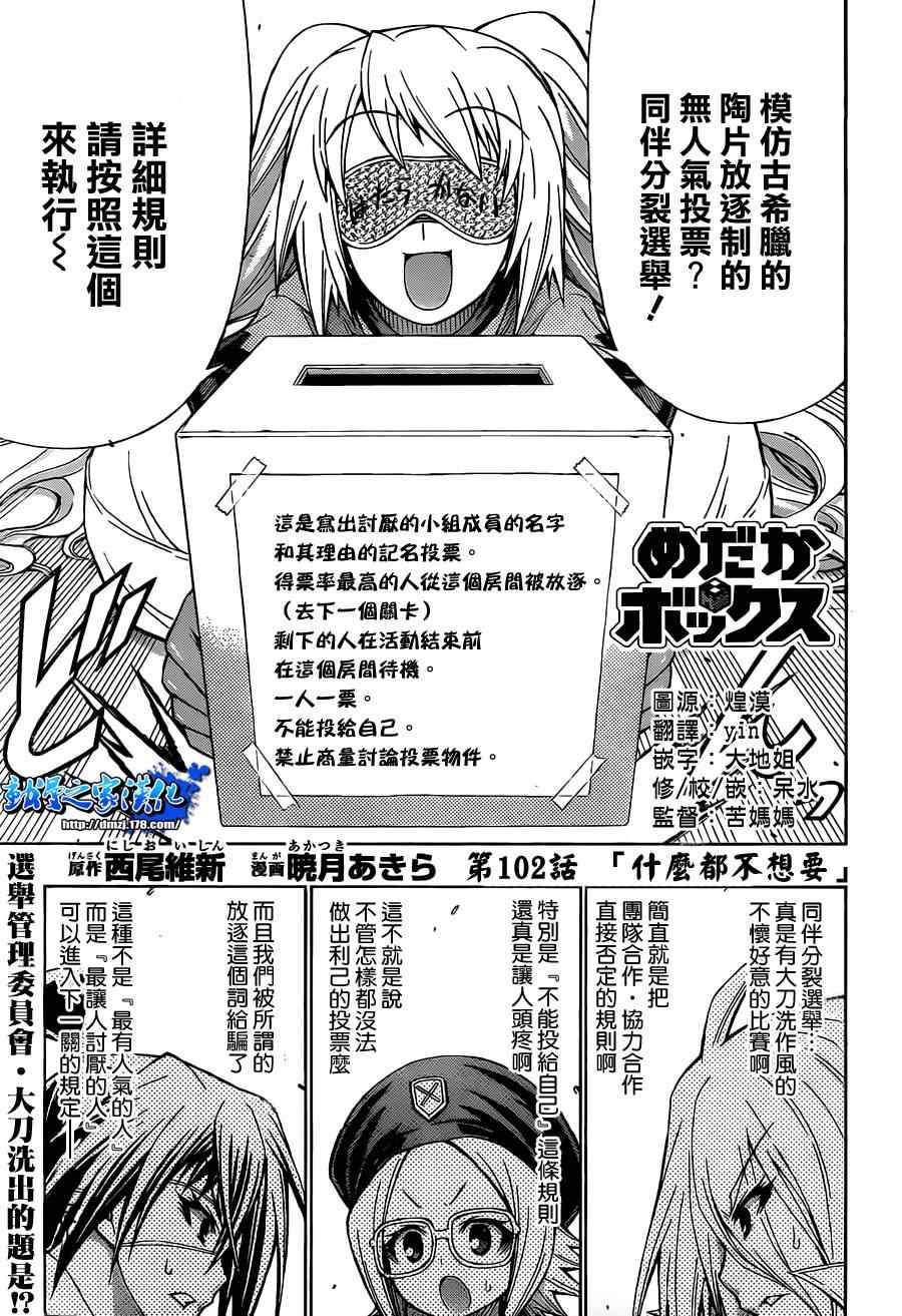 《最强会长黑神》漫画最新章节第102话免费下拉式在线观看章节第【1】张图片