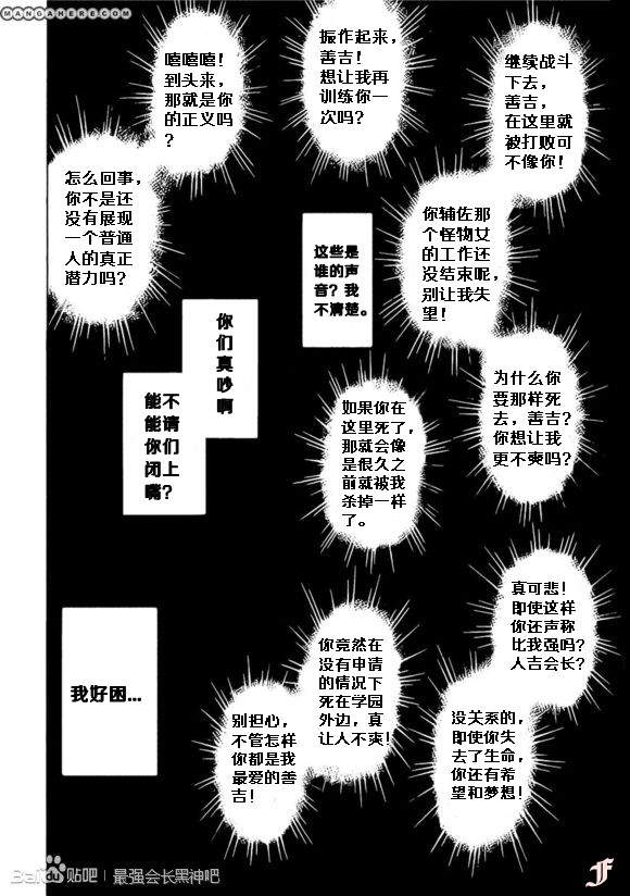 《最强会长黑神》漫画最新章节第182话免费下拉式在线观看章节第【2】张图片