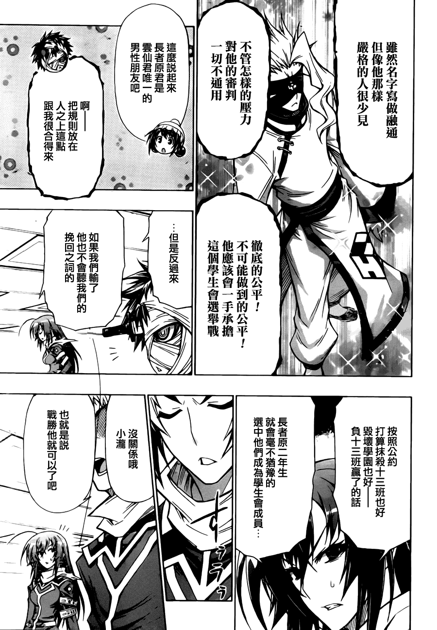 《最强会长黑神》漫画最新章节第67话免费下拉式在线观看章节第【15】张图片