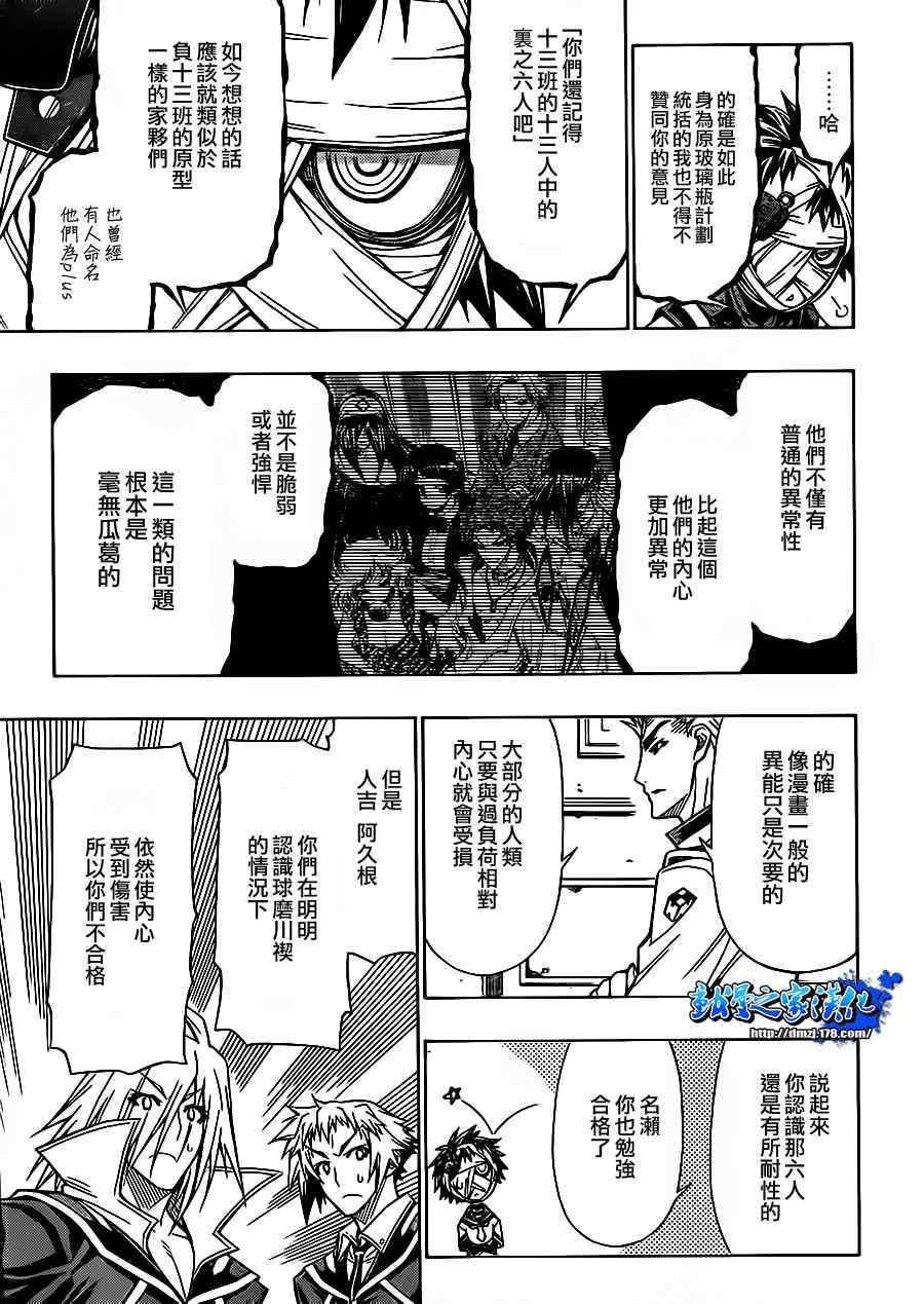 《最强会长黑神》漫画最新章节第64话免费下拉式在线观看章节第【13】张图片