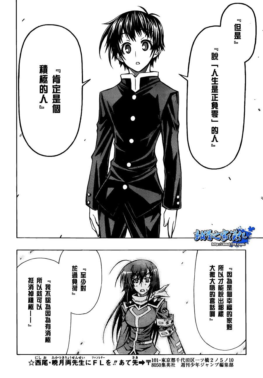 《最强会长黑神》漫画最新章节第67话免费下拉式在线观看章节第【10】张图片