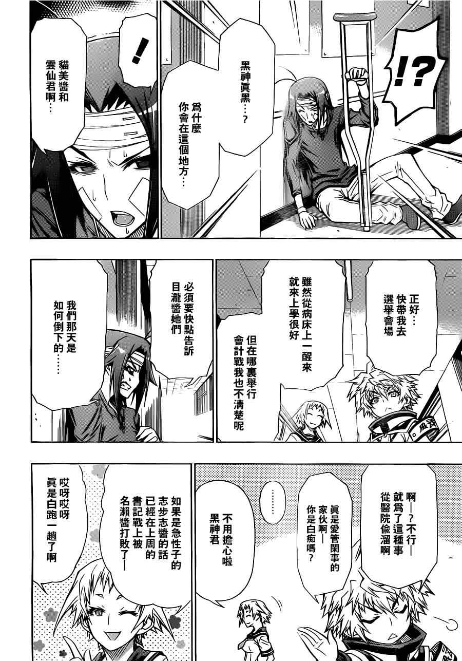 《最强会长黑神》漫画最新章节第83话免费下拉式在线观看章节第【20】张图片