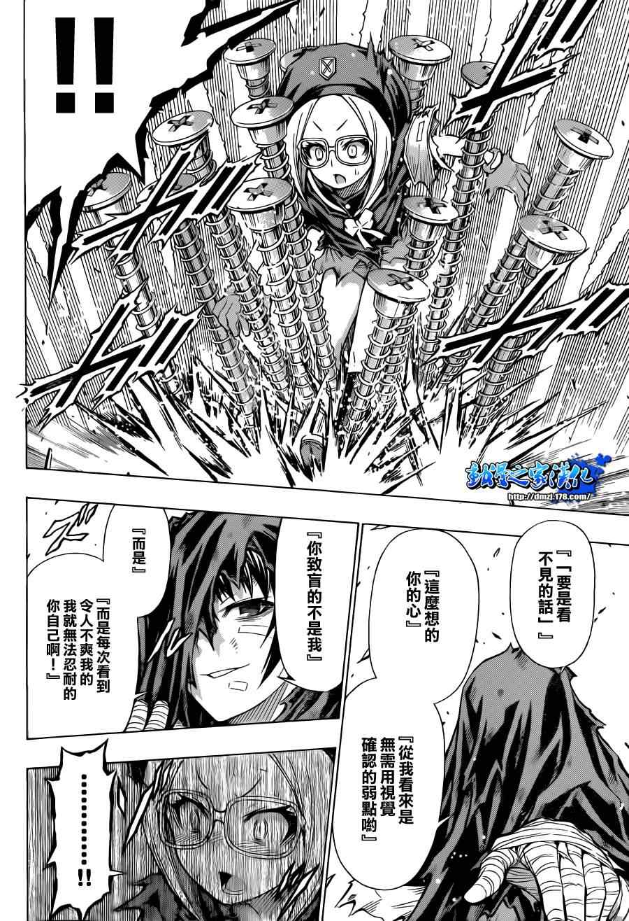 《最强会长黑神》漫画最新章节第97话免费下拉式在线观看章节第【6】张图片