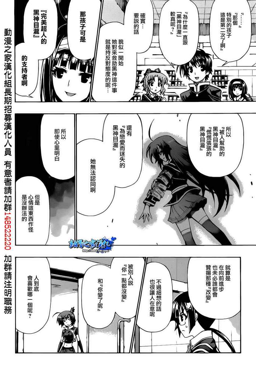 《最强会长黑神》漫画最新章节第156话免费下拉式在线观看章节第【16】张图片