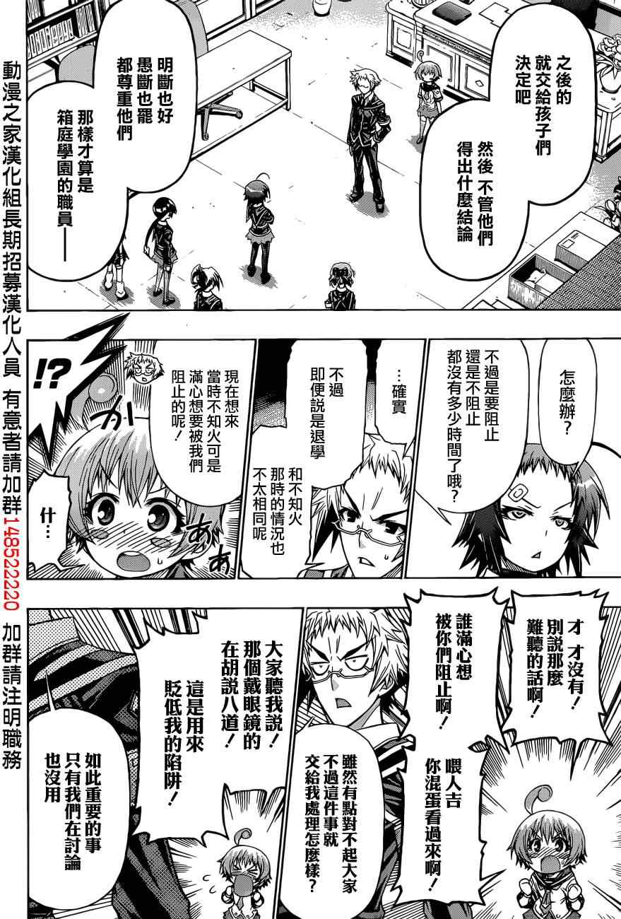 《最强会长黑神》漫画最新章节第186话免费下拉式在线观看章节第【8】张图片