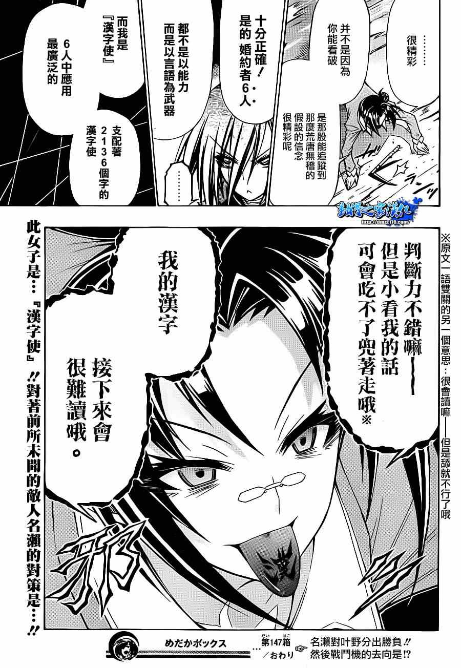 《最强会长黑神》漫画最新章节第147话免费下拉式在线观看章节第【19】张图片