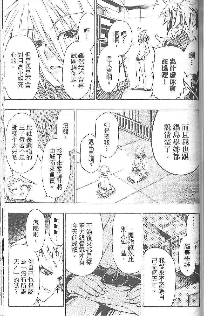 《最强会长黑神》漫画最新章节第1卷免费下拉式在线观看章节第【179】张图片