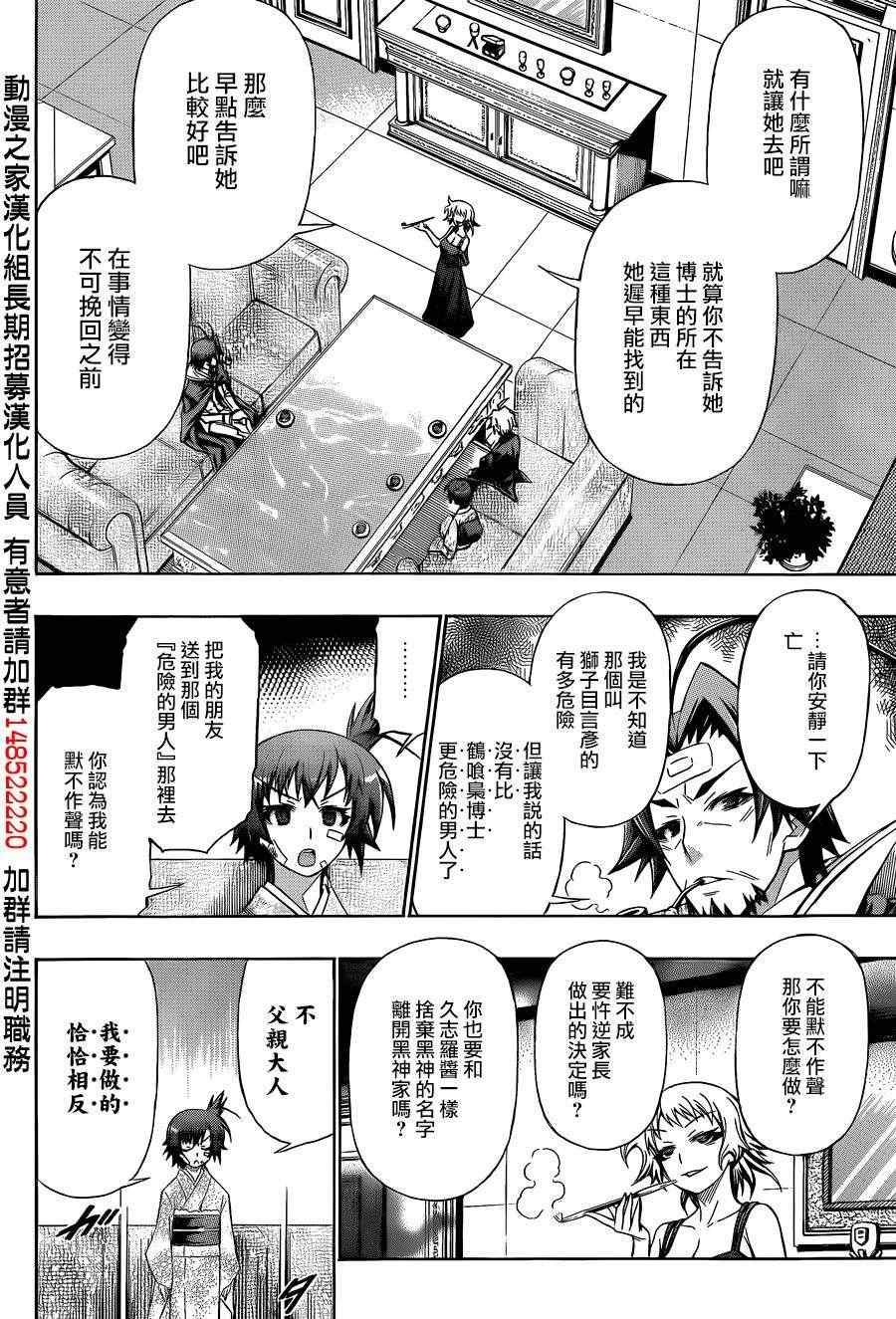 《最强会长黑神》漫画最新章节第167话免费下拉式在线观看章节第【16】张图片