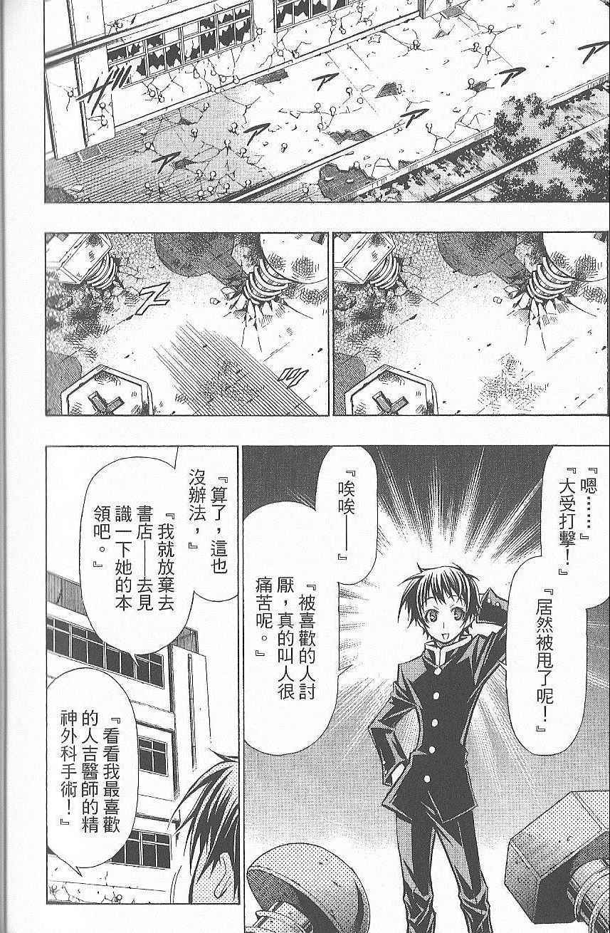 《最强会长黑神》漫画最新章节第7卷免费下拉式在线观看章节第【181】张图片