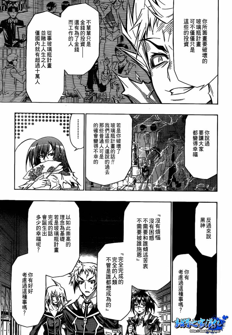 《最强会长黑神》漫画最新章节第53话免费下拉式在线观看章节第【9】张图片