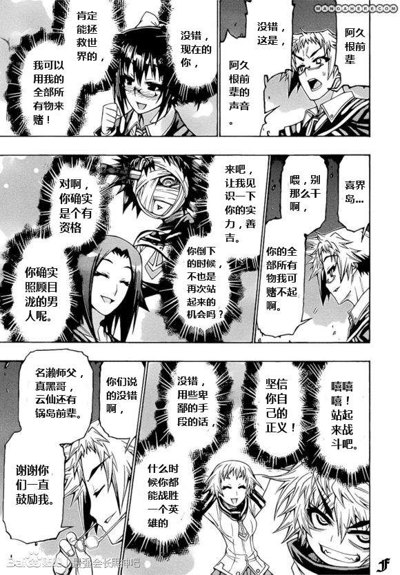 《最强会长黑神》漫画最新章节第182话免费下拉式在线观看章节第【15】张图片