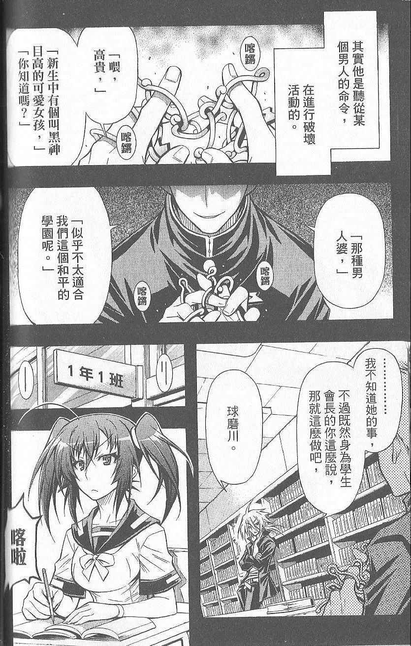 《最强会长黑神》漫画最新章节第5卷免费下拉式在线观看章节第【73】张图片