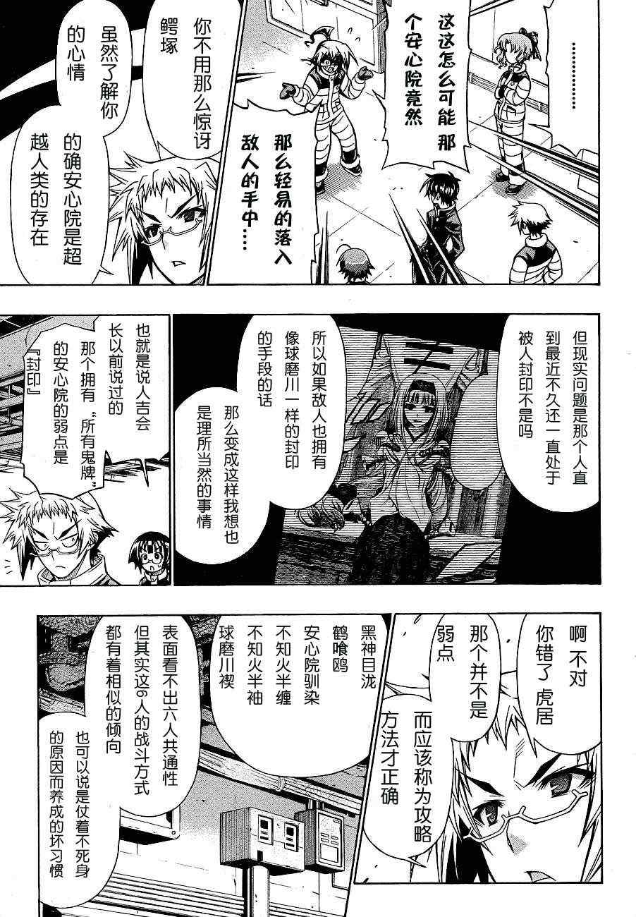 《最强会长黑神》漫画最新章节第152话免费下拉式在线观看章节第【7】张图片