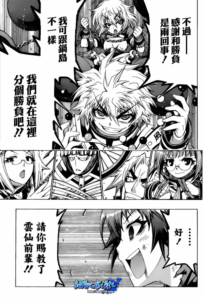 《最强会长黑神》漫画最新章节第189话免费下拉式在线观看章节第【17】张图片