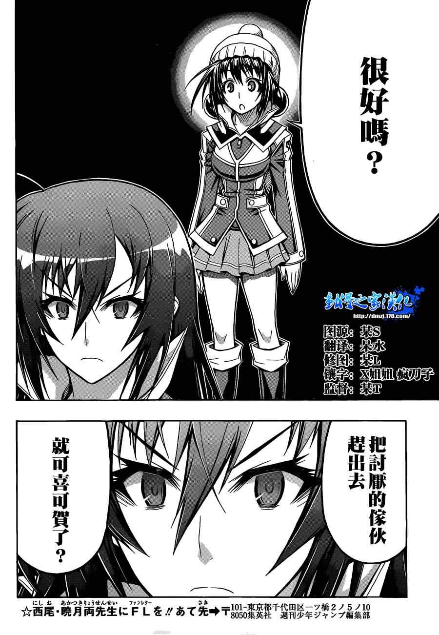 《最强会长黑神》漫画最新章节第78话免费下拉式在线观看章节第【8】张图片