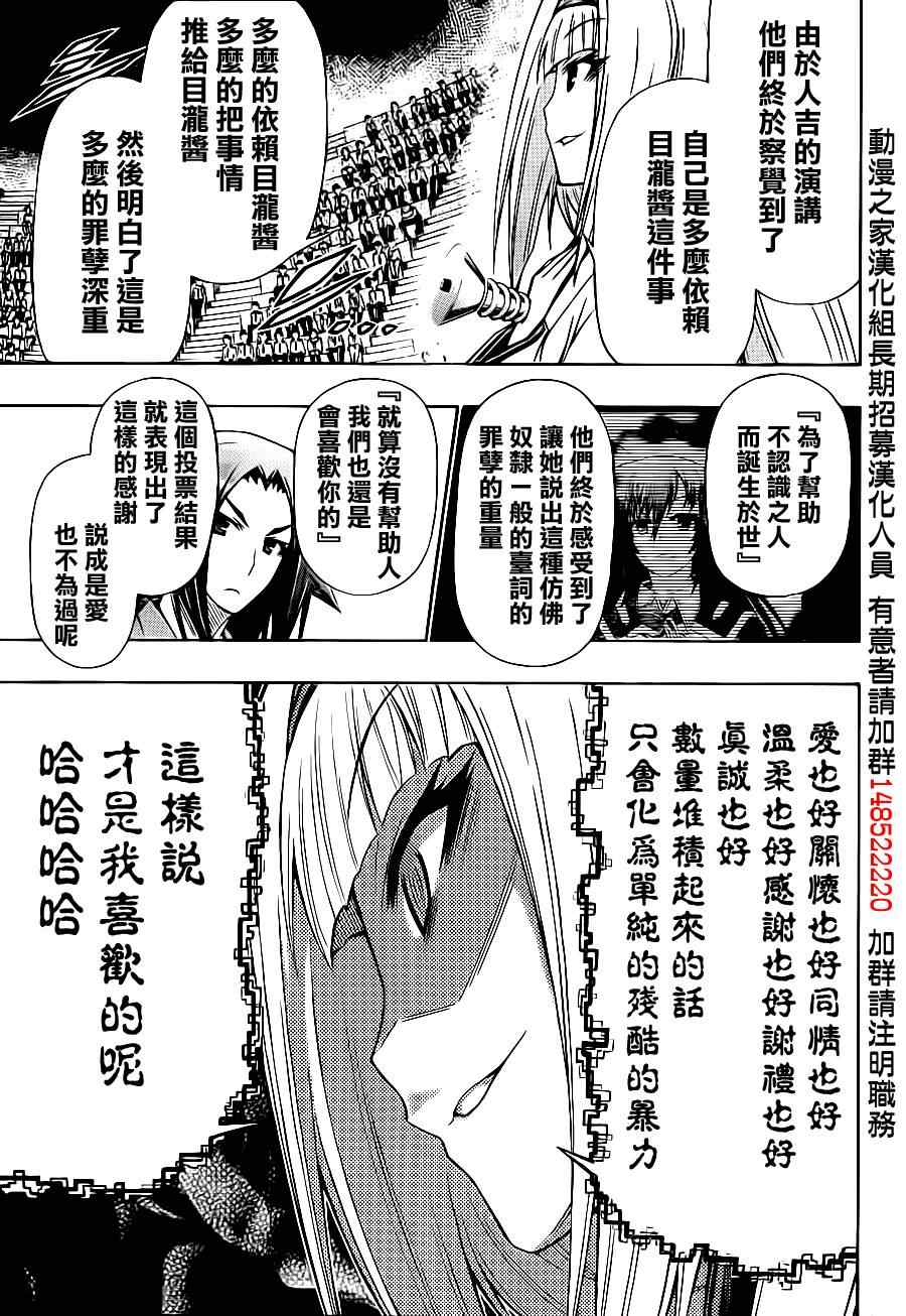 《最强会长黑神》漫画最新章节第139话免费下拉式在线观看章节第【7】张图片