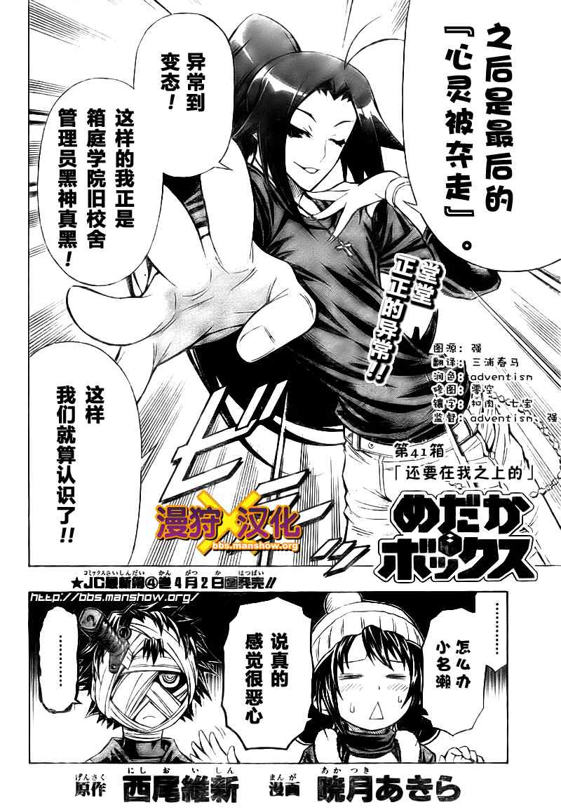 《最强会长黑神》漫画最新章节第41话免费下拉式在线观看章节第【2】张图片