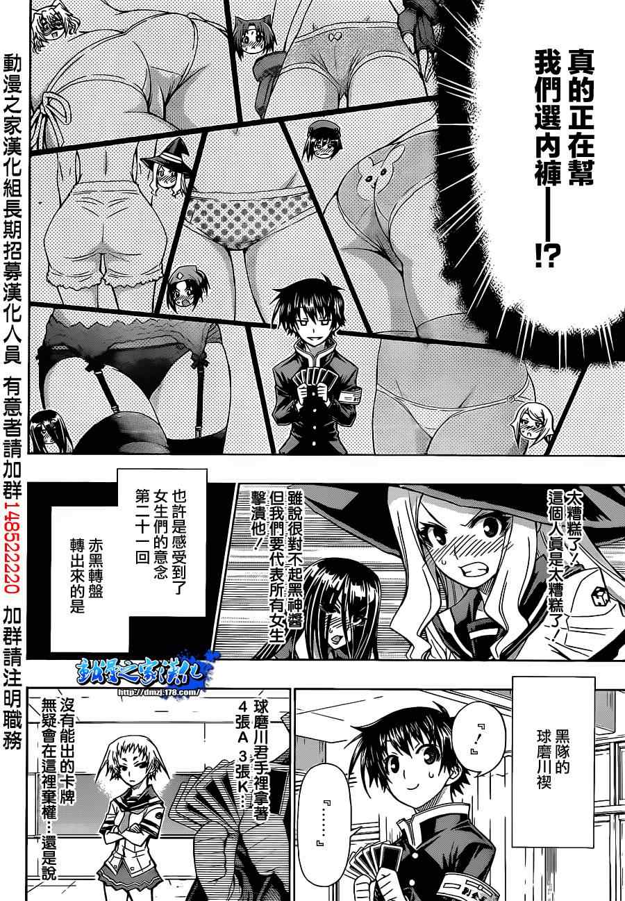 《最强会长黑神》漫画最新章节第131话免费下拉式在线观看章节第【4】张图片