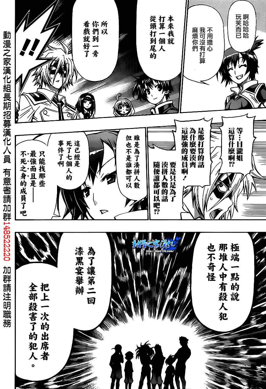 《最强会长黑神》漫画最新章节第142话免费下拉式在线观看章节第【15】张图片