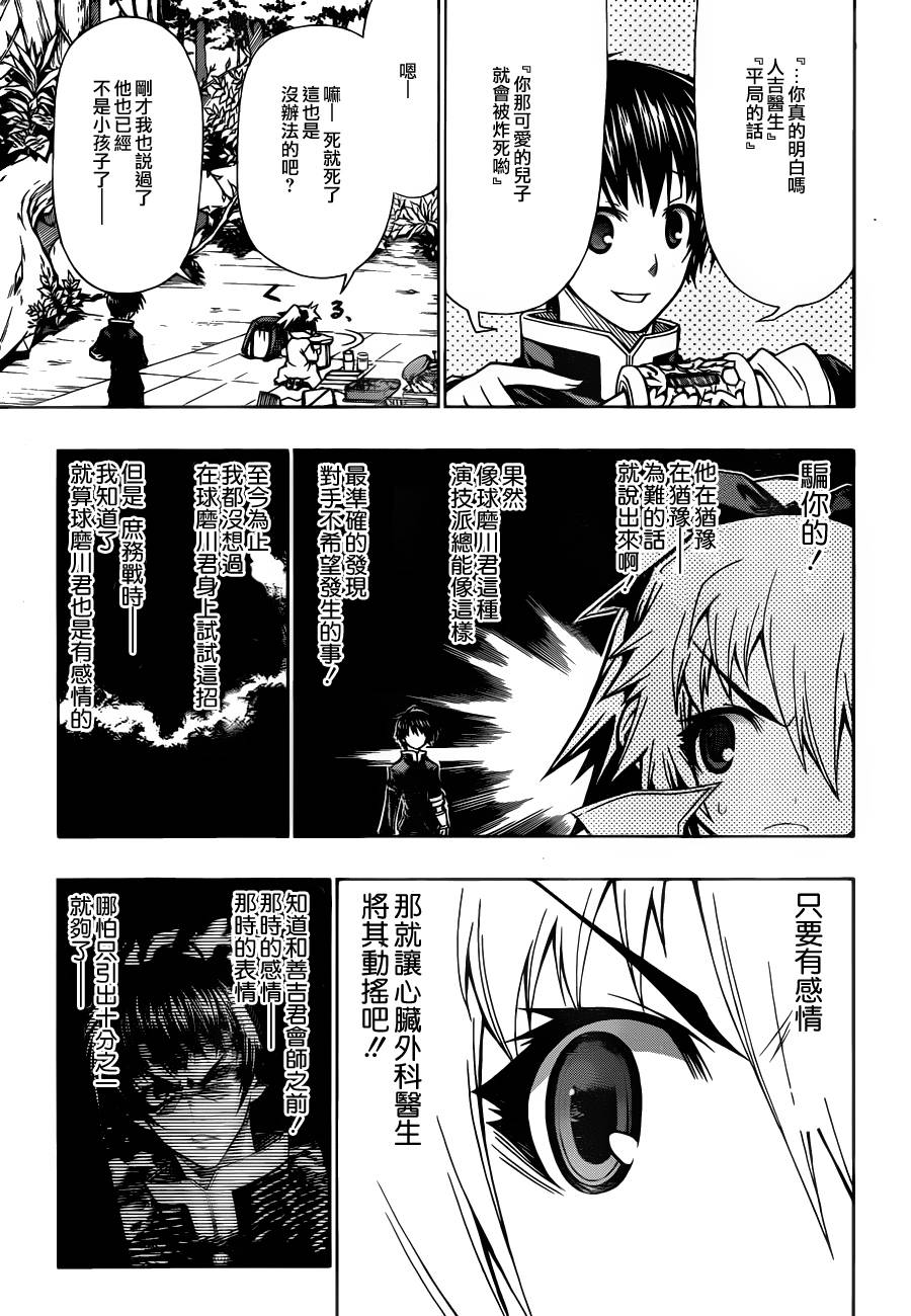 《最强会长黑神》漫画最新章节第81话免费下拉式在线观看章节第【5】张图片