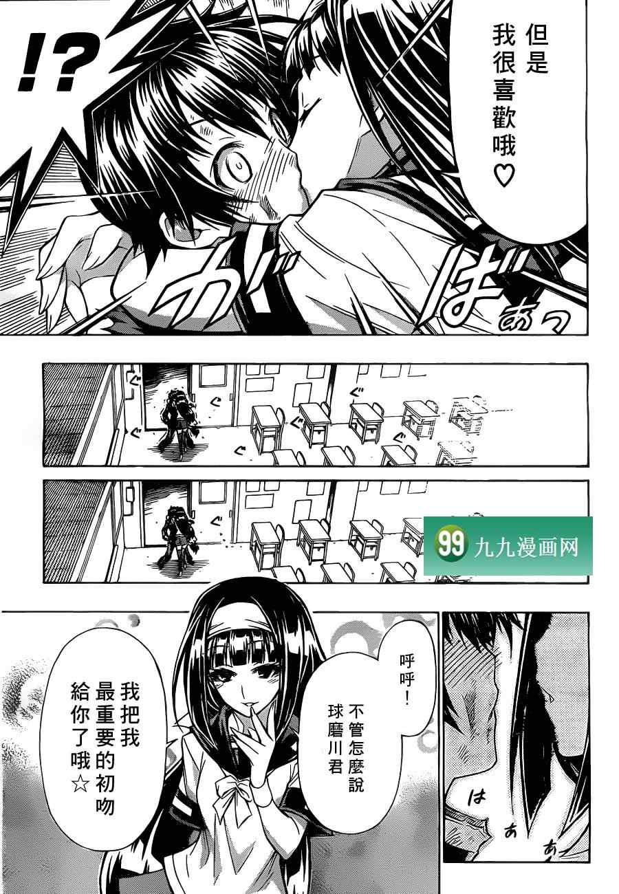 《最强会长黑神》漫画最新章节第88话免费下拉式在线观看章节第【9】张图片