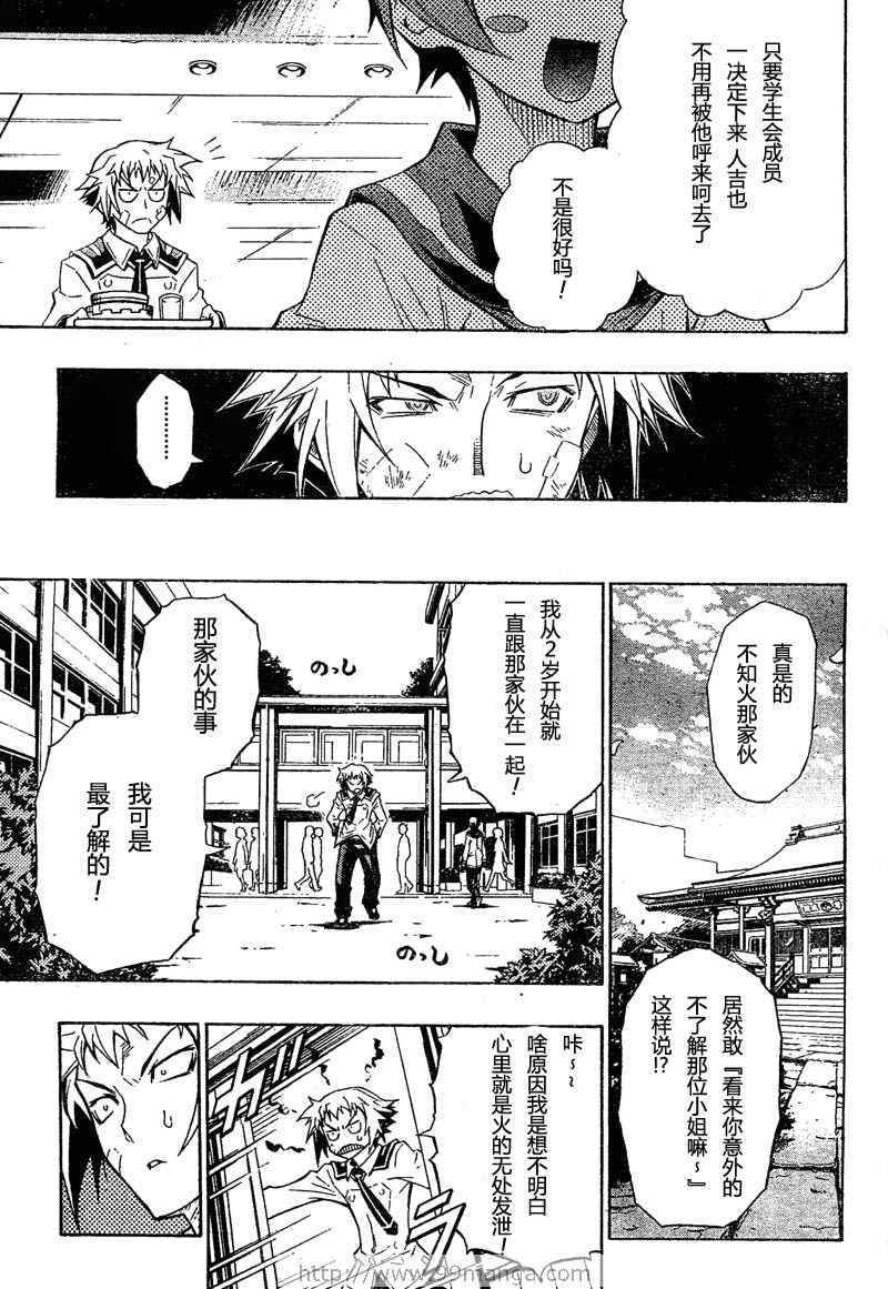 《最强会长黑神》漫画最新章节第1话免费下拉式在线观看章节第【28】张图片