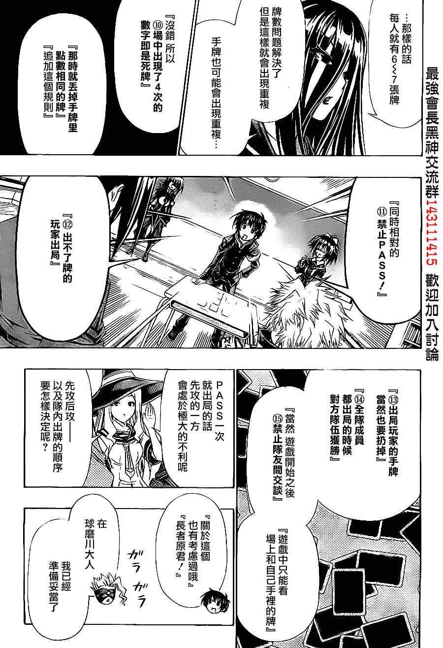 《最强会长黑神》漫画最新章节第129话免费下拉式在线观看章节第【7】张图片