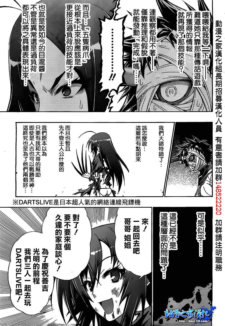 《最强会长黑神》漫画最新章节第125话免费下拉式在线观看章节第【3】张图片