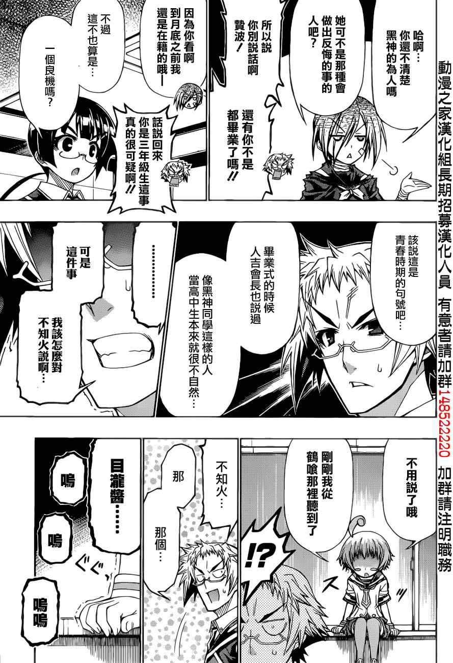 《最强会长黑神》漫画最新章节第186话免费下拉式在线观看章节第【3】张图片