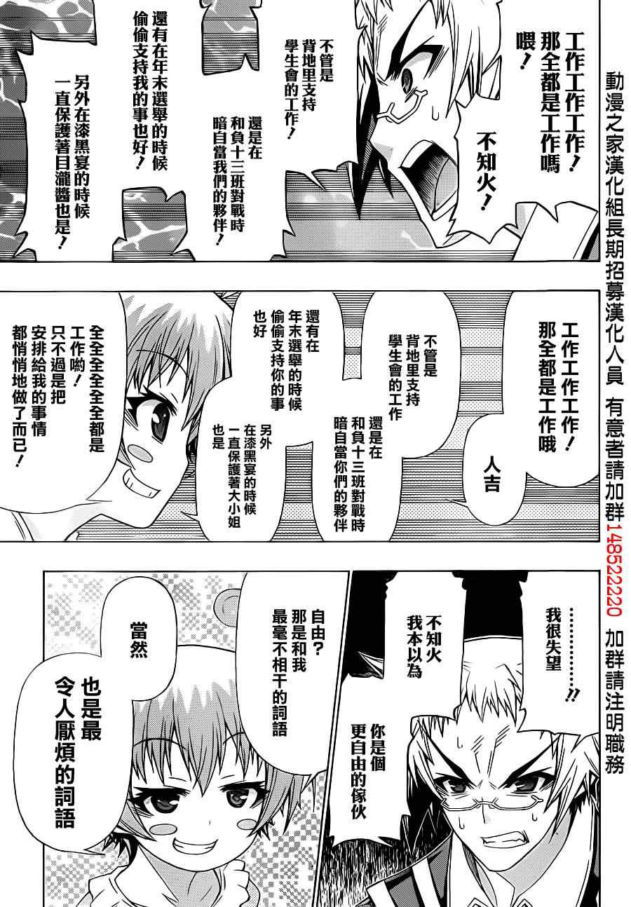 《最强会长黑神》漫画最新章节第162话免费下拉式在线观看章节第【5】张图片