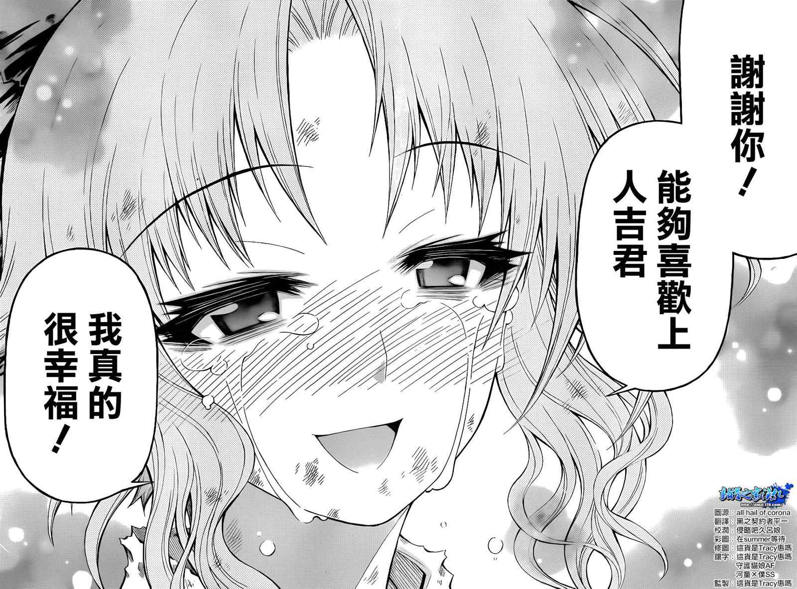 《最强会长黑神》漫画最新章节第151话免费下拉式在线观看章节第【16】张图片