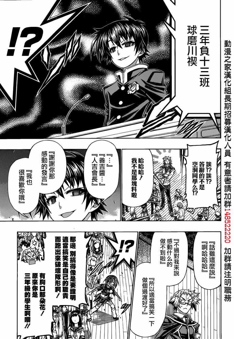 《最强会长黑神》漫画最新章节第185话免费下拉式在线观看章节第【9】张图片