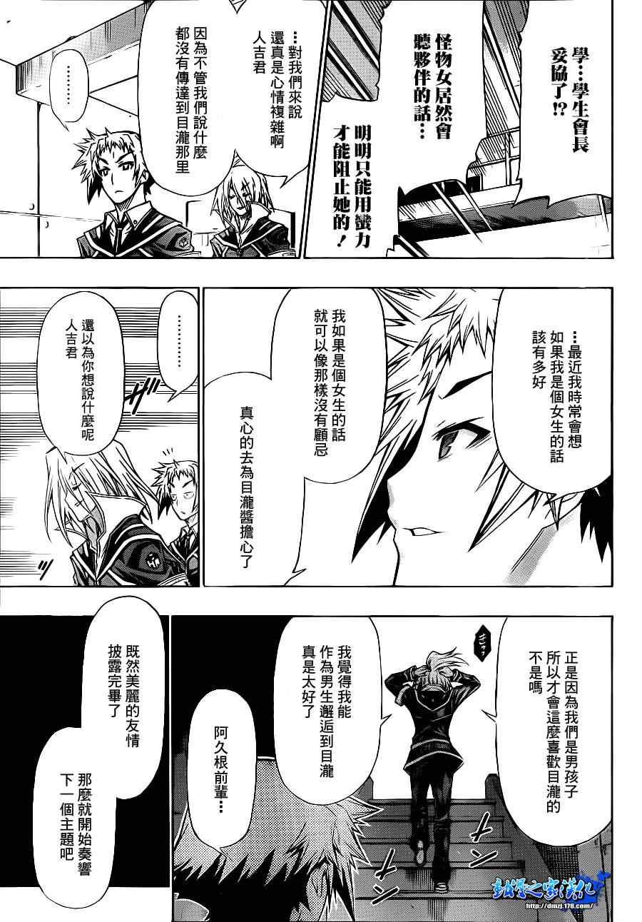 《最强会长黑神》漫画最新章节第136话免费下拉式在线观看章节第【5】张图片