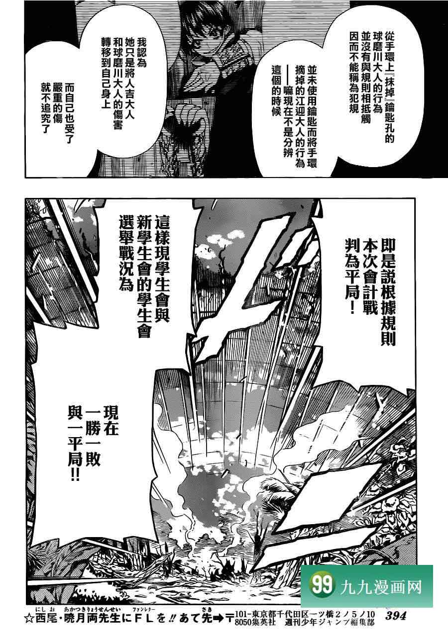 《最强会长黑神》漫画最新章节第83话免费下拉式在线观看章节第【10】张图片