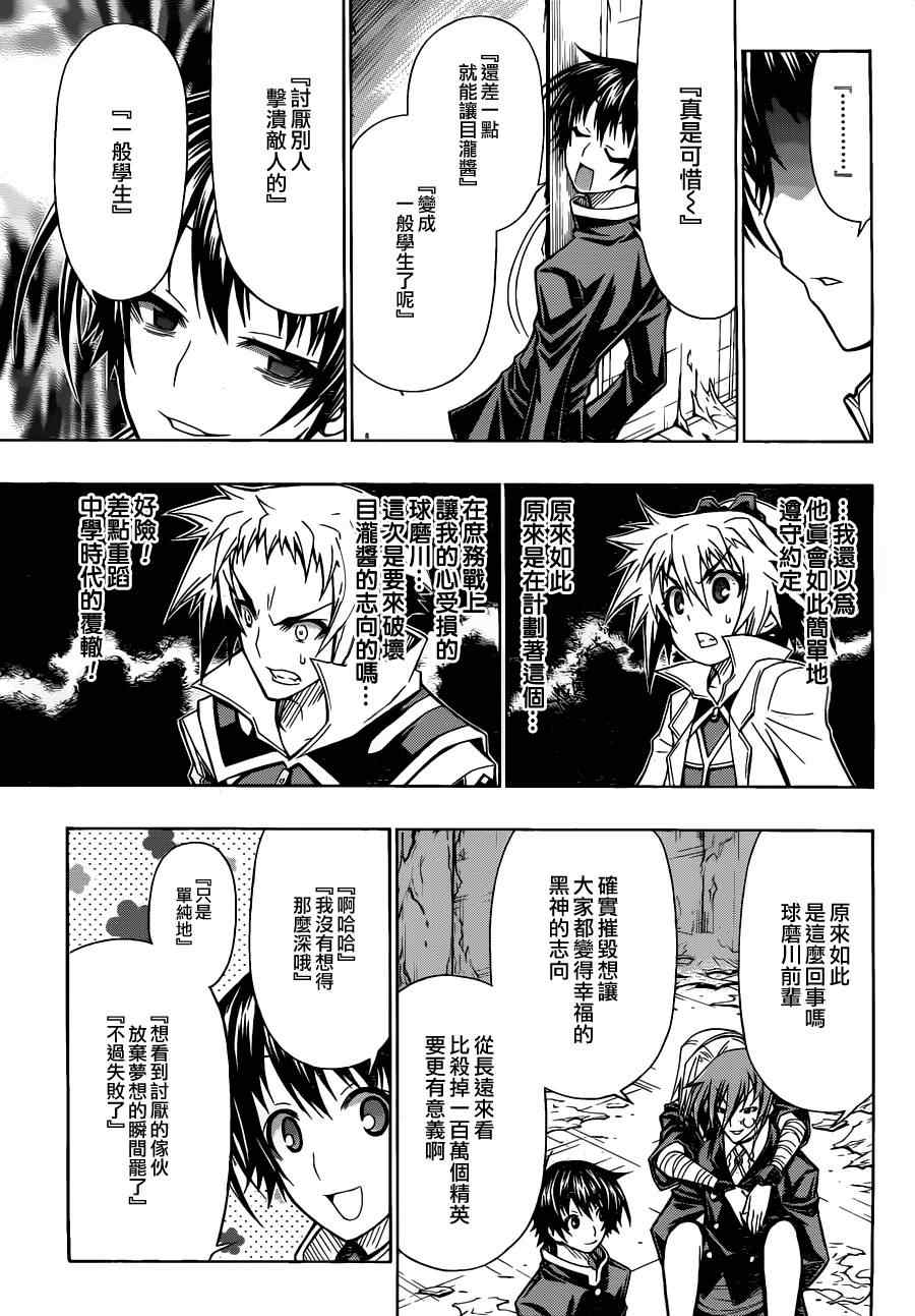 《最强会长黑神》漫画最新章节第78话免费下拉式在线观看章节第【13】张图片