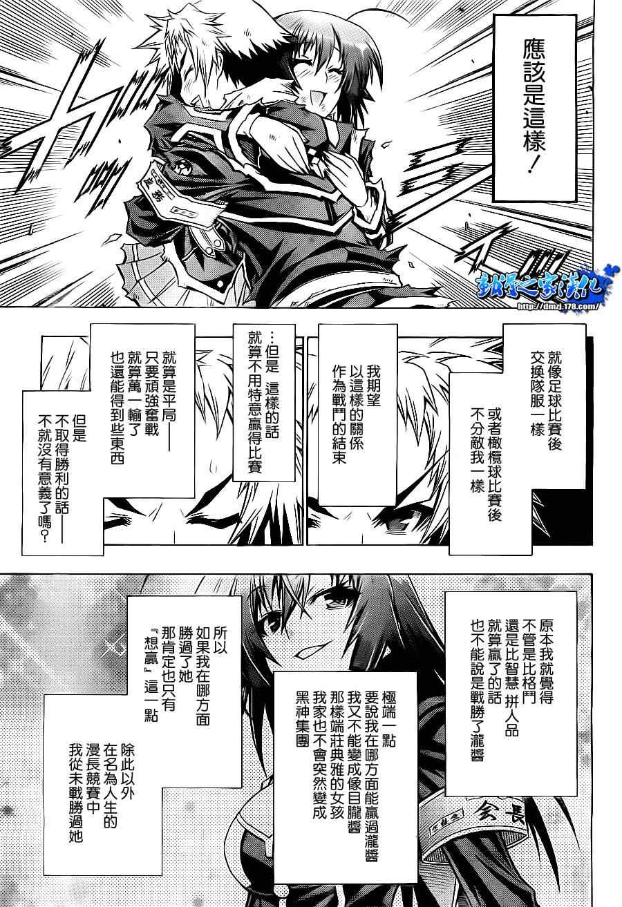 《最强会长黑神》漫画最新章节第126话免费下拉式在线观看章节第【6】张图片