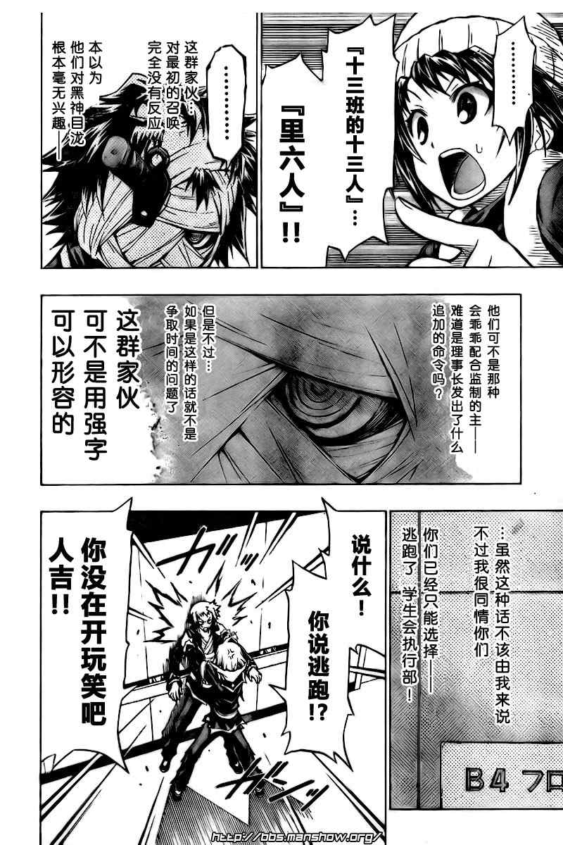 《最强会长黑神》漫画最新章节第44话免费下拉式在线观看章节第【16】张图片