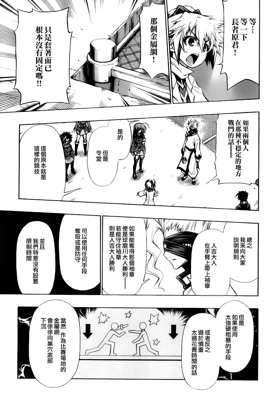 《最强会长黑神》漫画最新章节第68话免费下拉式在线观看章节第【5】张图片