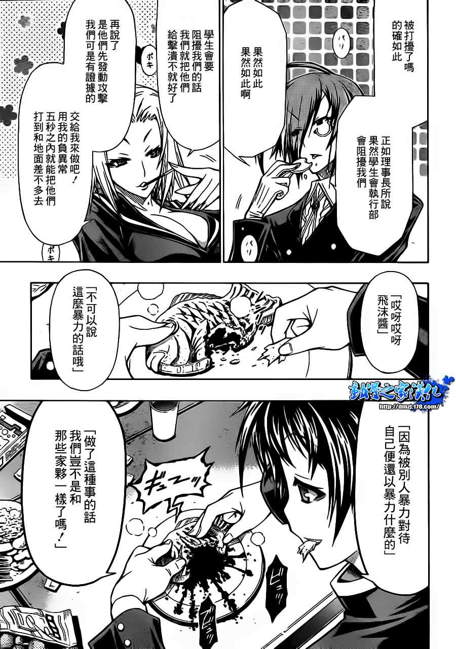 《最强会长黑神》漫画最新章节第64话免费下拉式在线观看章节第【5】张图片