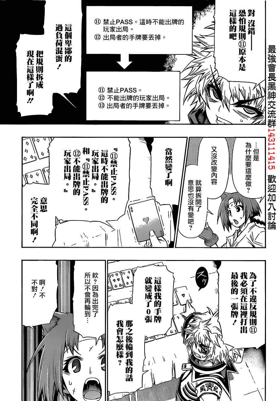 《最强会长黑神》漫画最新章节第131话免费下拉式在线观看章节第【13】张图片