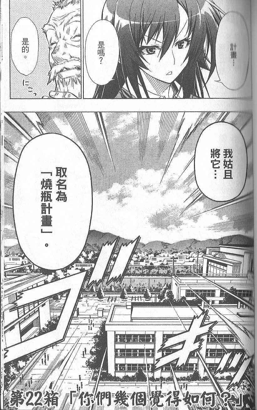 《最强会长黑神》漫画最新章节第3卷免费下拉式在线观看章节第【110】张图片