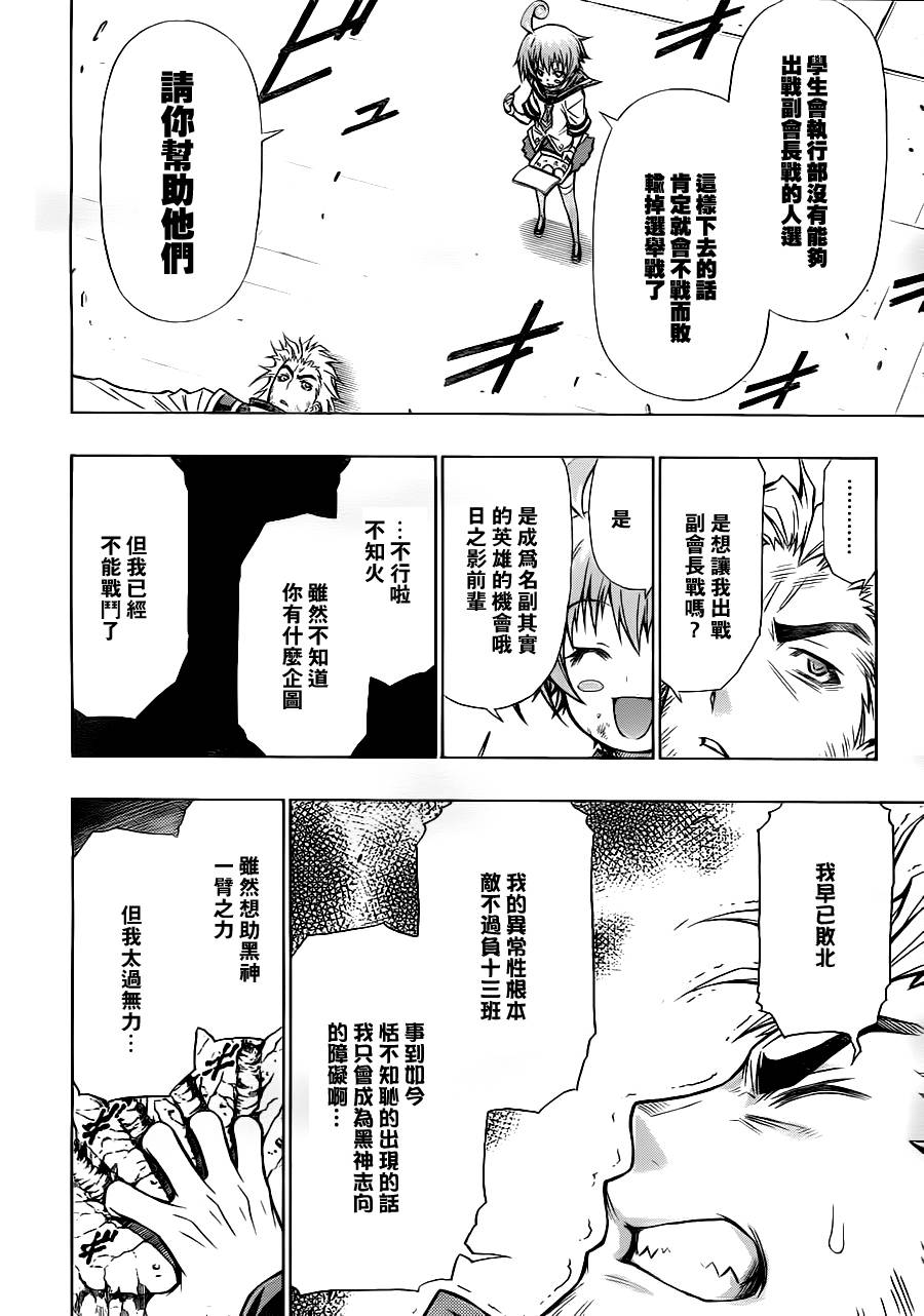 《最强会长黑神》漫画最新章节第84话免费下拉式在线观看章节第【18】张图片