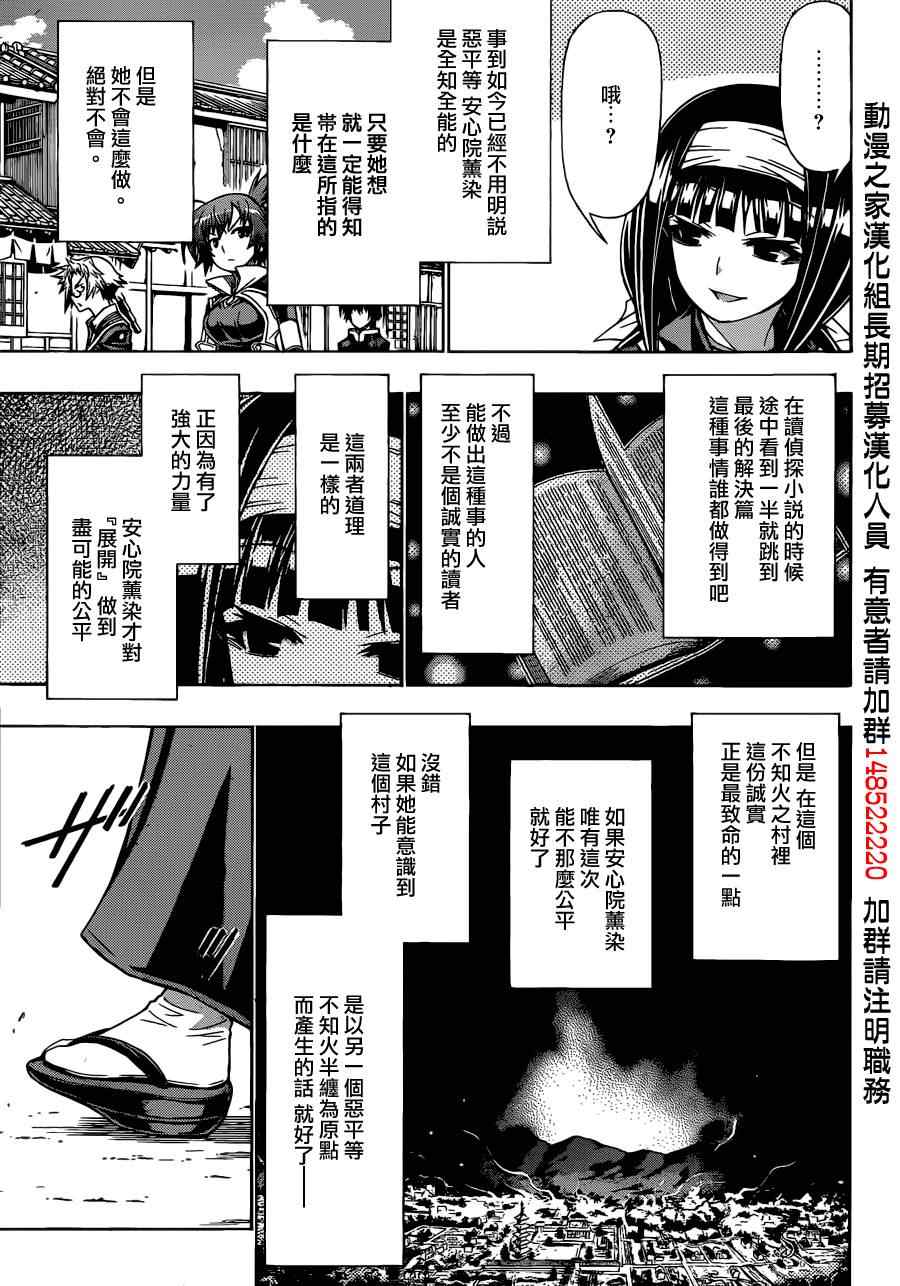 《最强会长黑神》漫画最新章节第161话免费下拉式在线观看章节第【13】张图片