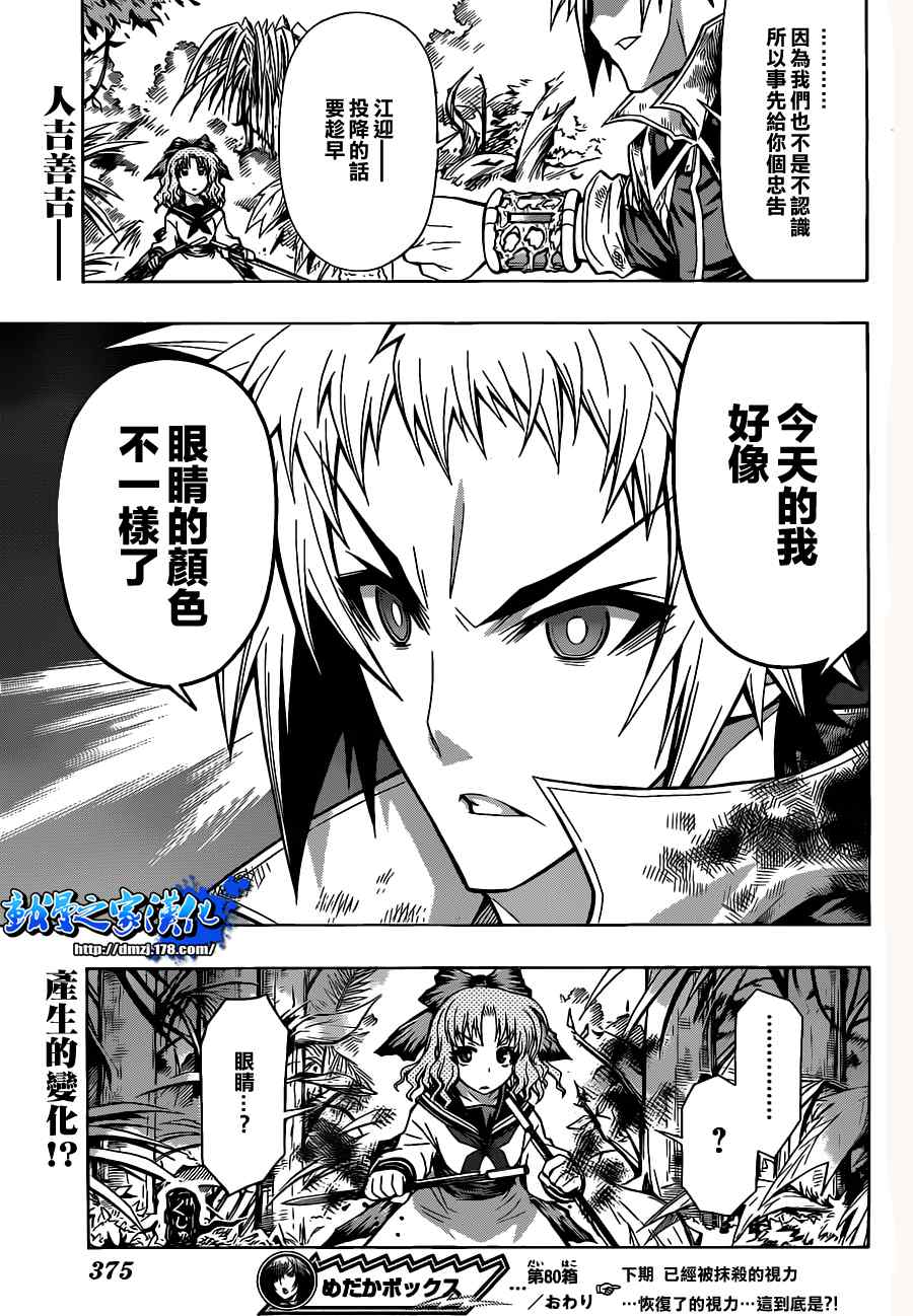 《最强会长黑神》漫画最新章节第80话免费下拉式在线观看章节第【19】张图片