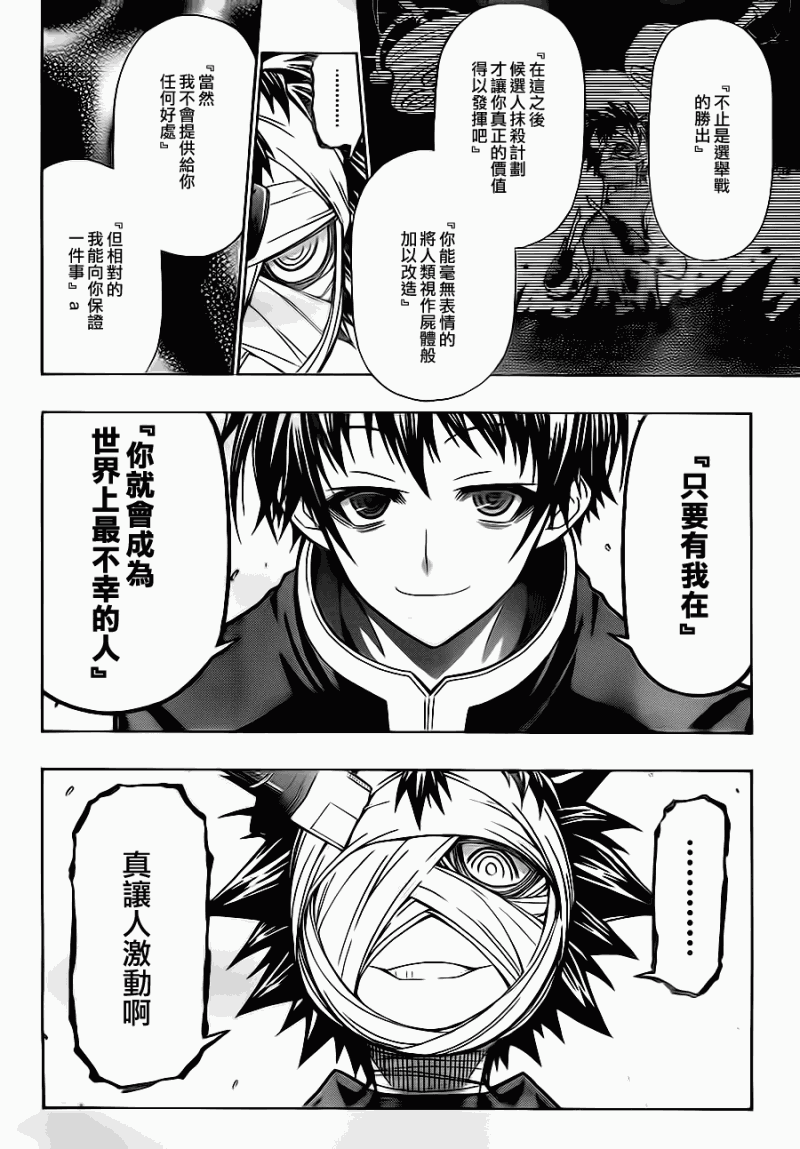 《最强会长黑神》漫画最新章节第73话免费下拉式在线观看章节第【4】张图片