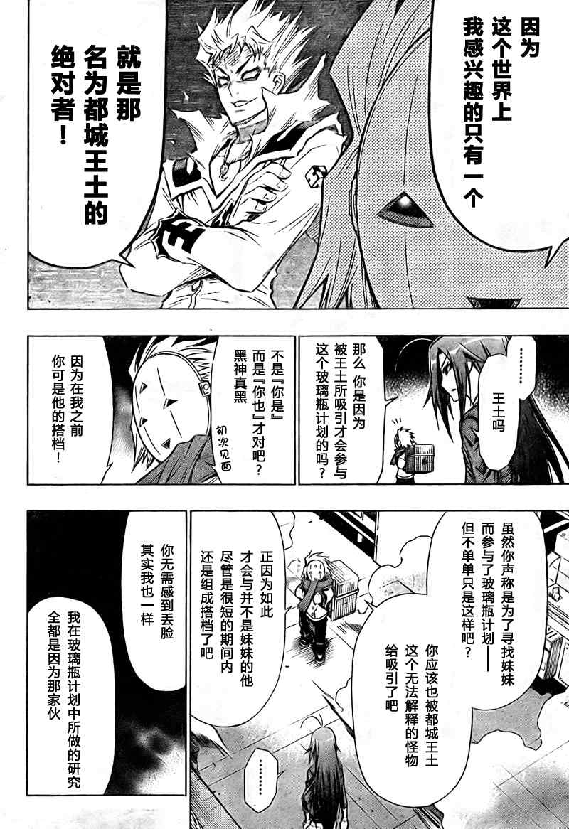 《最强会长黑神》漫画最新章节第46话免费下拉式在线观看章节第【16】张图片