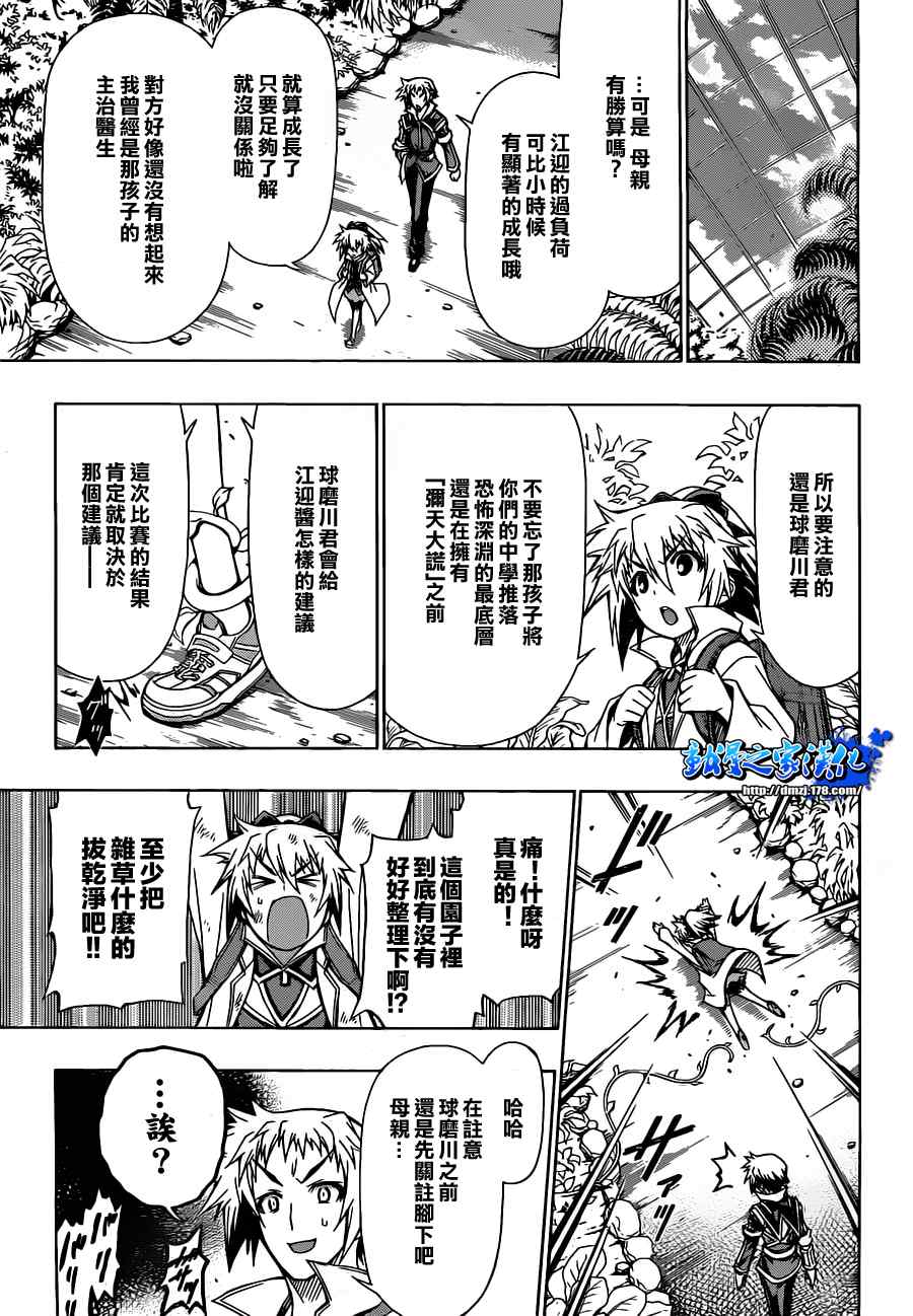 《最强会长黑神》漫画最新章节第79话免费下拉式在线观看章节第【17】张图片